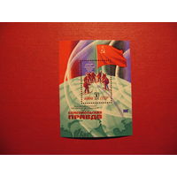 Блок Полярная экспедиция "Комсомольская правда" 1979 год СССР