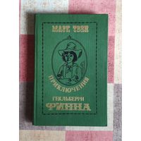 Марк Твен Приключения Гекльберри Финна