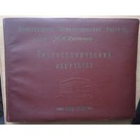 Выпускной альбом Ленинградский политехнический