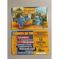 Телефонная карта.