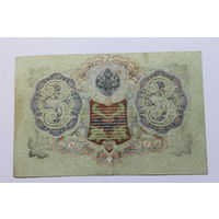 3 рубля 1905. Шипов/Иванов.Серия ГГ.