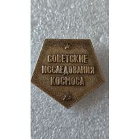Значек знак Советские исследования космоса
