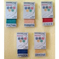 Фигурное катание Олимпийские надежды 1969 Минск (5 служебных значков)