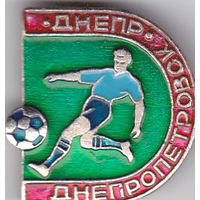 Футбольный клуб "Днепр" (Днепропетровск).