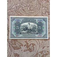 Банкнота дальневосточного временного правительства