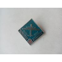 ЗНАЧОК ТУ-70 1946 СССР