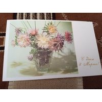 Открытка.Астры .худ Вахромеевой.1969г