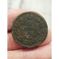 2 копейки 1812