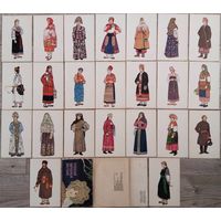 Русский народный костюм. Набор открыток 23 штуки из 24. 1969 г.