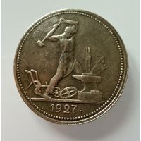Полтинник 1927 г. ( П Л ).  СССР.  Люкс. Патина. Кладовой. РЕДКИЙ.  СЕРЕБРО.
