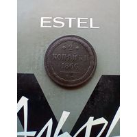 2 копейки 1866 года