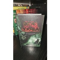 Вкус ужаса. Коллекция страха. Серия антологий