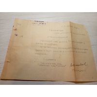 Документ БССР\2