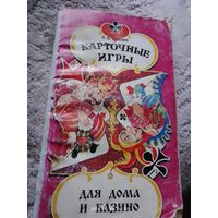 Карточные игры