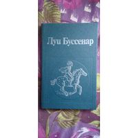 Буссенар, Необыкновенные приключения, рбрест