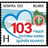 103-летие системы здравоохранения Беларуси, 2022