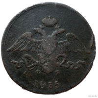 ТОРГ! 5 копеек 1835! ЕМ ФХ! Николай I ВОЗМОЖЕН ОБМЕН!