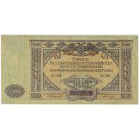 10000 рублей 1919 Ростов на Дону.. серия ЯЗ-066