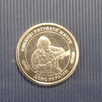 Украина 10 гривен 2025 год МЧС Украины