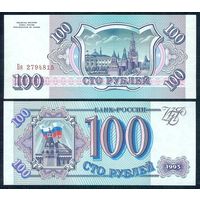 Россия 100 рублей 1993 год, серия Бя, UNC