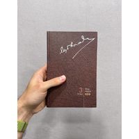 Якуб Колас "Збор Твораў: Том 3 (Вершы 1939 - 1945) (Беларуская навука, 2008 г.)