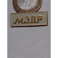 Значок " МЗОР "