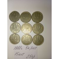 10 копеек 1988 СССР РАСПРОДАЖА