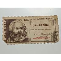 Распродажа коллекции с рубля ! Марки СССР  . Знаменитые люди .