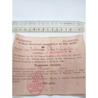 Разрешение на проезд по дороге 1933, 34 г.