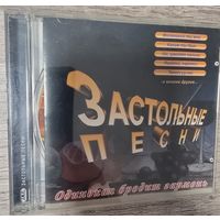 CD Застольные Песни