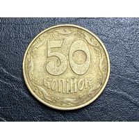 50 копеек 1992 г. Украина.