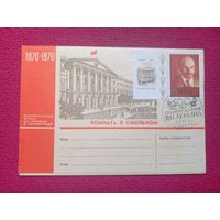 Конверт ХМК. Комната в Смольном. Новорусский 1969 г. СГ Ленинград.