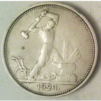 РАСПРОДАЖА!!! - СССР 1 полтинник 1924 год "ТР" (серебро)