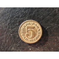 Югославия. 5 пари. 1965. С 20 копеек. Распродажа коллекции. Смотрите другие лоты.