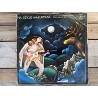 Ч. Немен, Скальды, Е. Грунвальд, М. Родович, А. Рыбинский, Х. Францковяк, Э. Хулевич - Na Szkle Malowane - Muza, Польша - 1971 г.