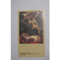 Календарик 1992г. Авраам приносит Исаака в жертву.