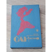 Англо-Американская фантастика