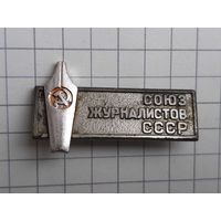 Союз Журналистов СССР.