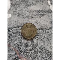 1 копейка 1852 г. Редкая разновидность