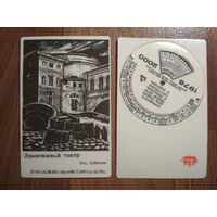 Карманный календарик.1976 год