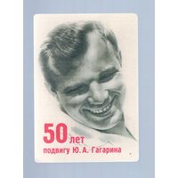 Карманный календарик. 2011 г. 50 лет подвигу Ю. А. Гагарина. Редкость