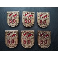 50 лет ДСО Спартак. Цена за один. (А-2)