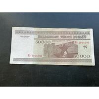 Беларусь 50000 рублей 1995 Кн