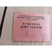 Бiлет чытача\9
