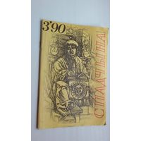 Спадчына. 1990-3