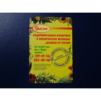 Календарик 2005 г.  Ірына.