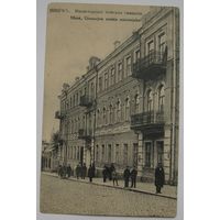 Министерская женская гимназия. А. И. Фиалко.