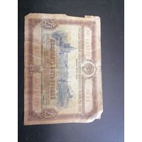 Облигация 25 рублей 1953 год
