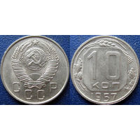10 копеек 1957 года. UNC