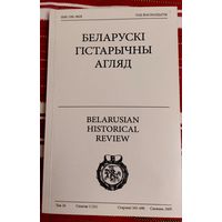 Беларускі гістарычны агляд Том 16 Сшытак 2(31) Снежань 2009